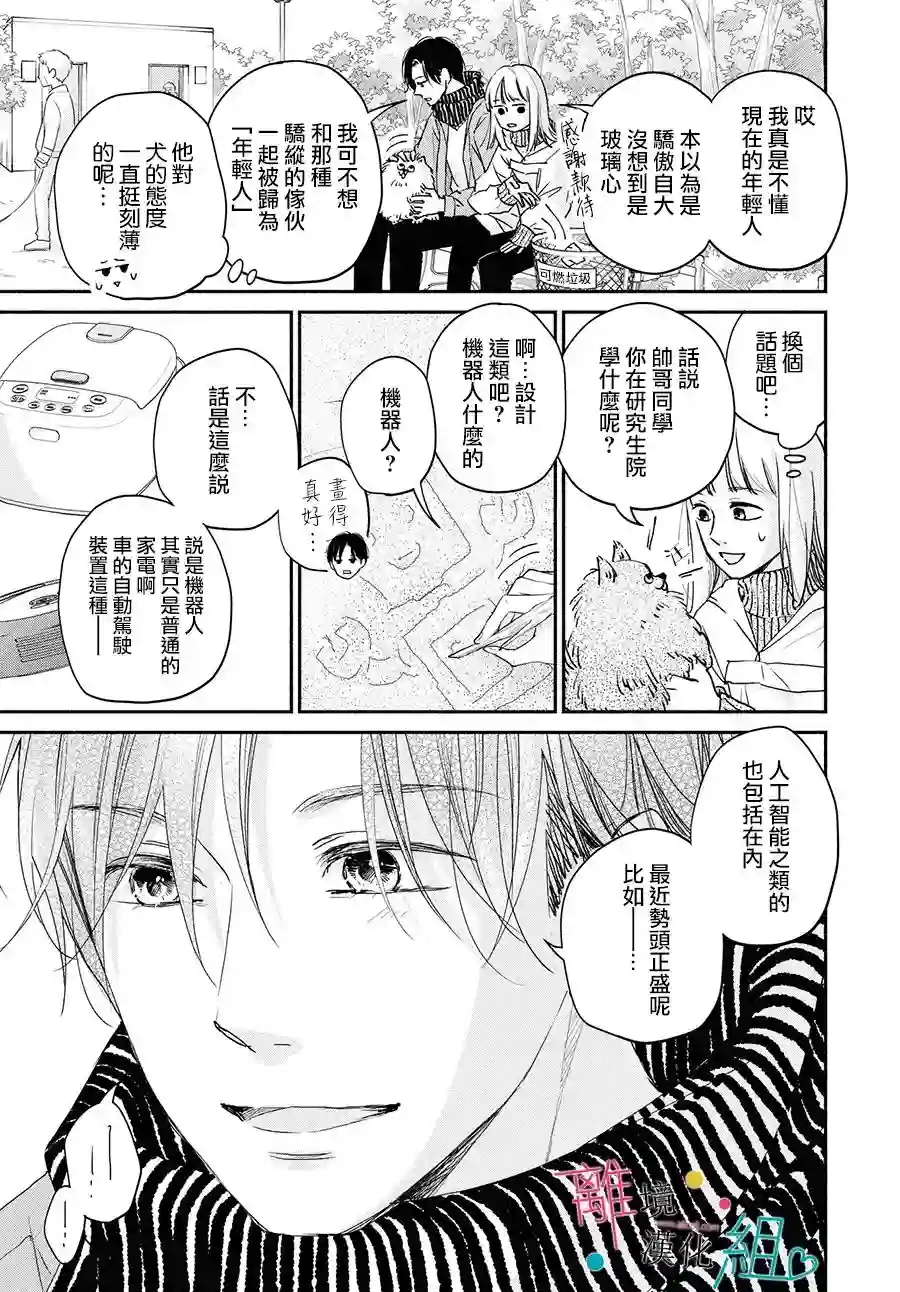 磕绊女陷入恋爱沼泽第05话