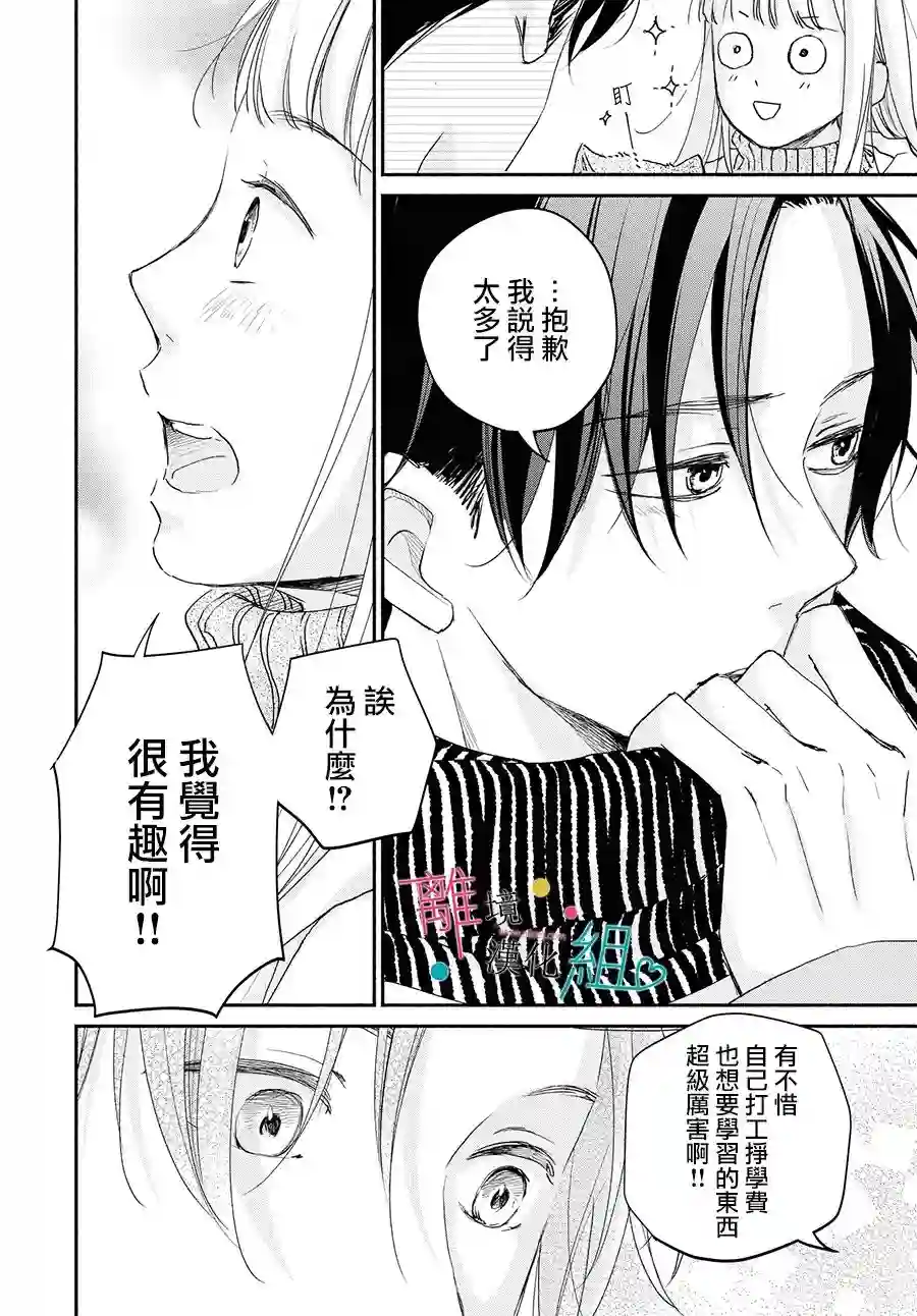 磕绊女陷入恋爱沼泽第05话