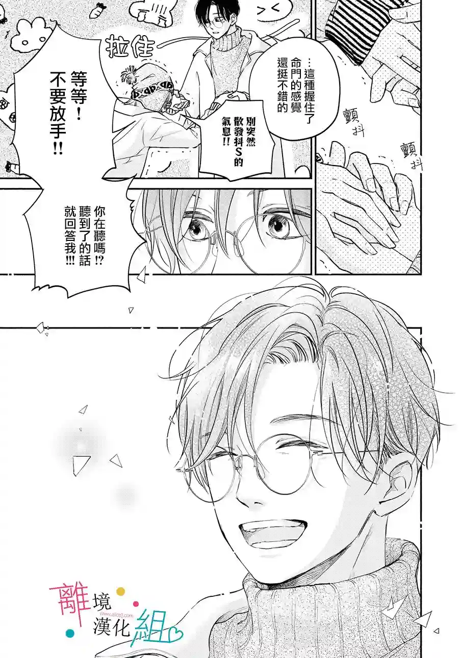 磕绊女陷入恋爱沼泽第06话