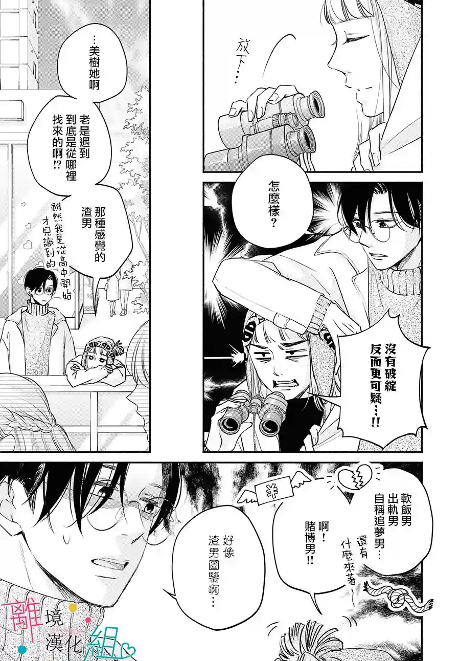 磕绊女陷入恋爱沼泽第06话