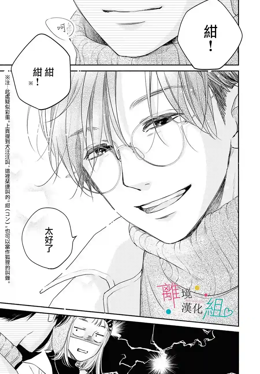 磕绊女陷入恋爱沼泽第06话