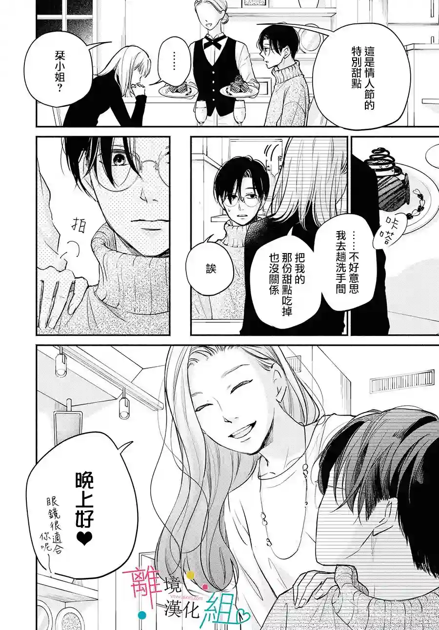 磕绊女陷入恋爱沼泽第06话