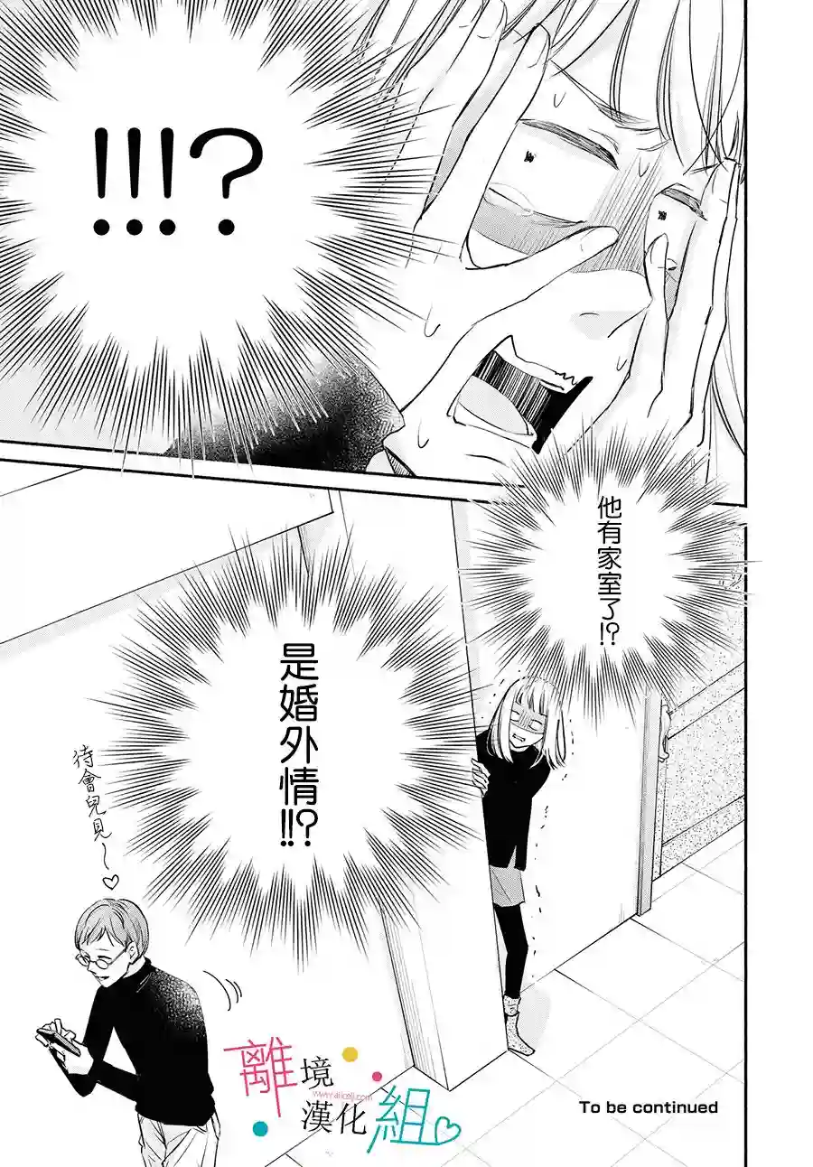 磕绊女陷入恋爱沼泽第06话