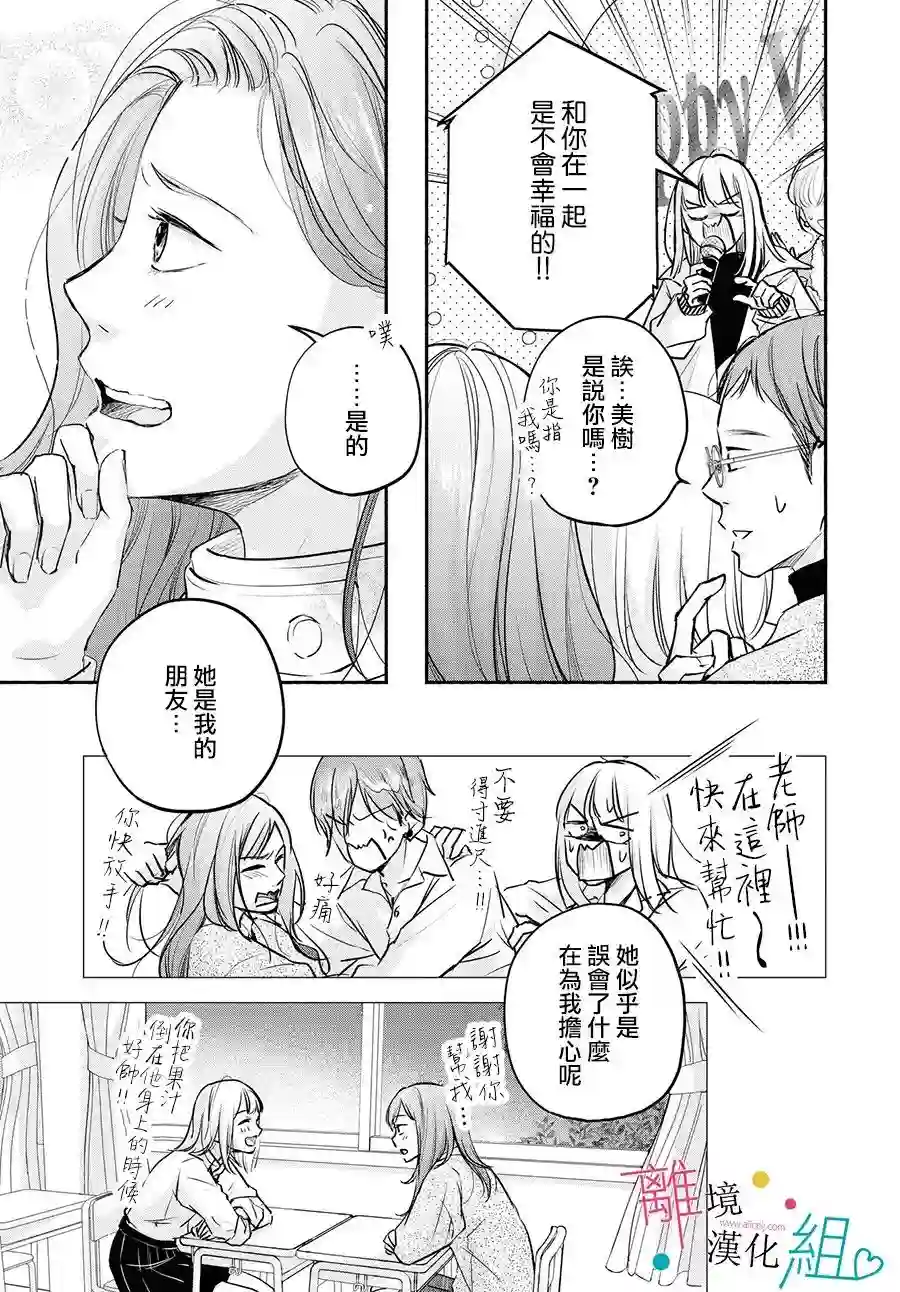 磕绊女陷入恋爱沼泽第07话