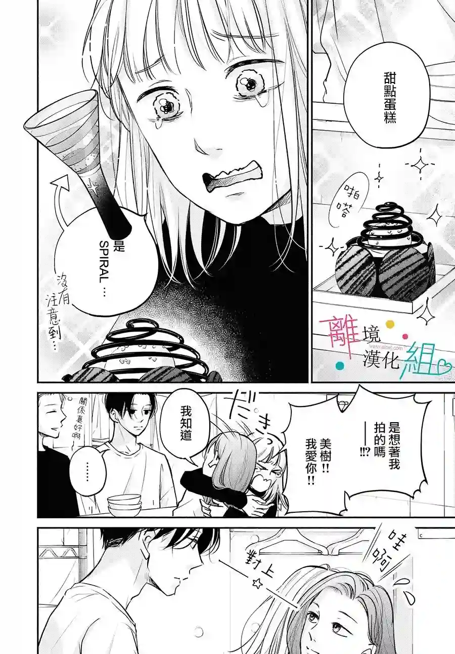 磕绊女陷入恋爱沼泽第07话