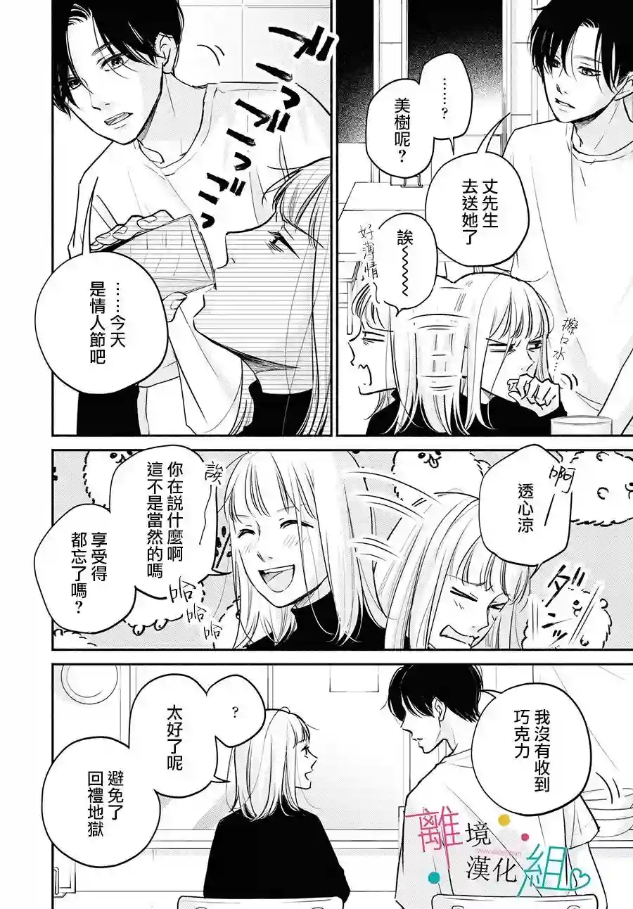 磕绊女陷入恋爱沼泽第07话