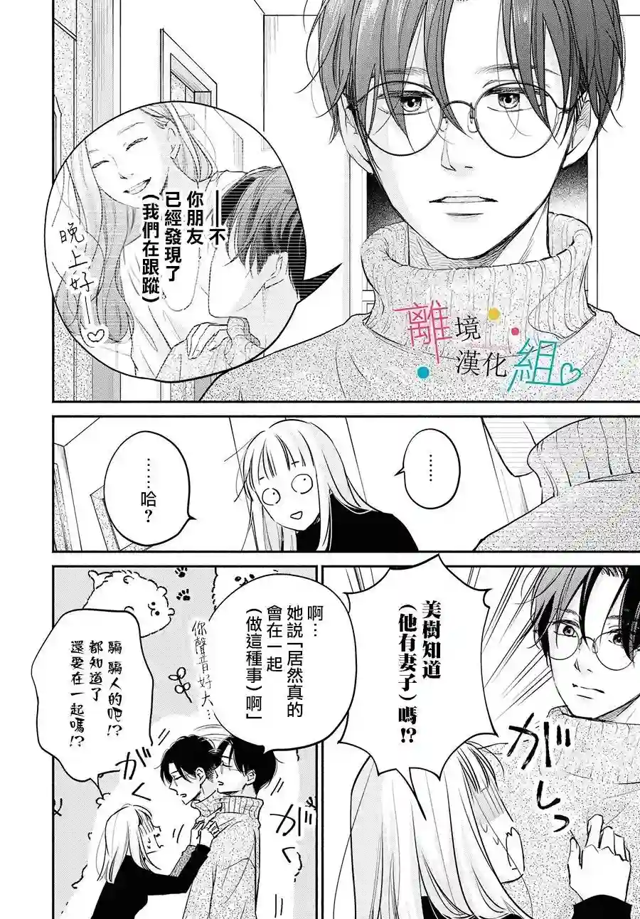 磕绊女陷入恋爱沼泽第07话