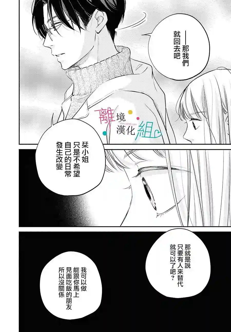 磕绊女陷入恋爱沼泽第07话