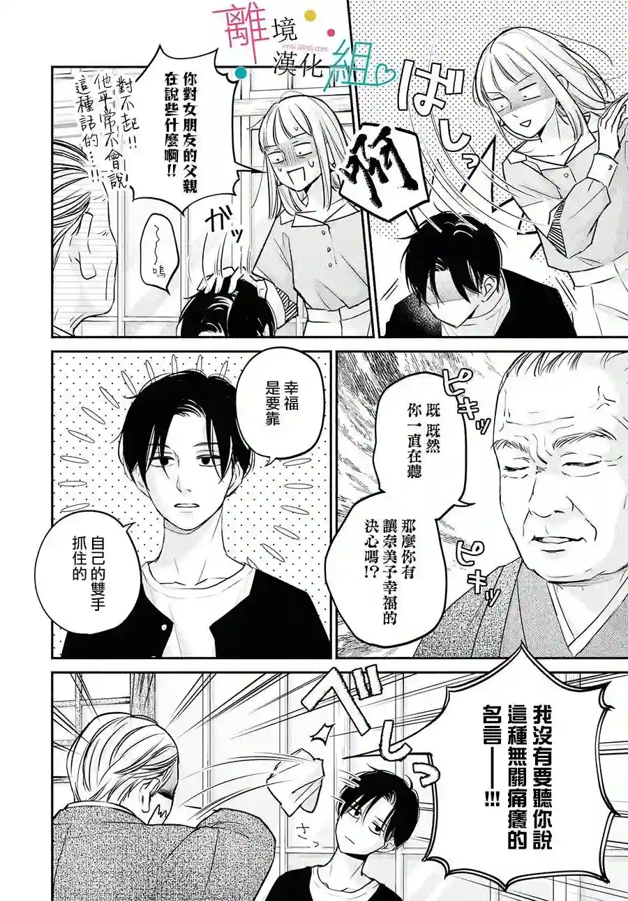 磕绊女陷入恋爱沼泽第08话