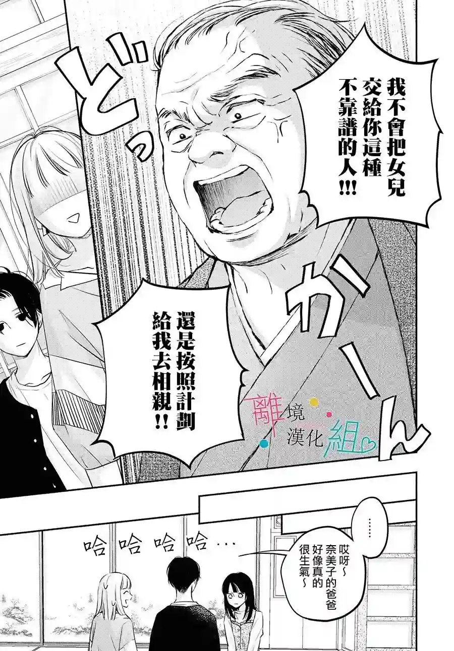 磕绊女陷入恋爱沼泽第08话