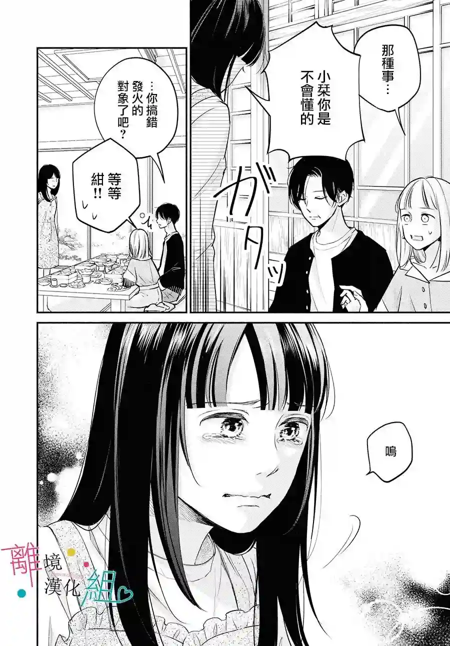 磕绊女陷入恋爱沼泽第08话