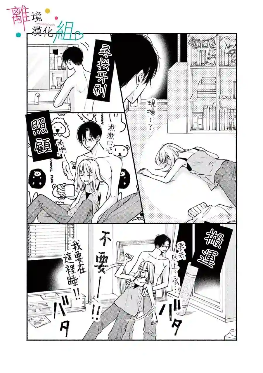 磕绊女陷入恋爱沼泽第08话