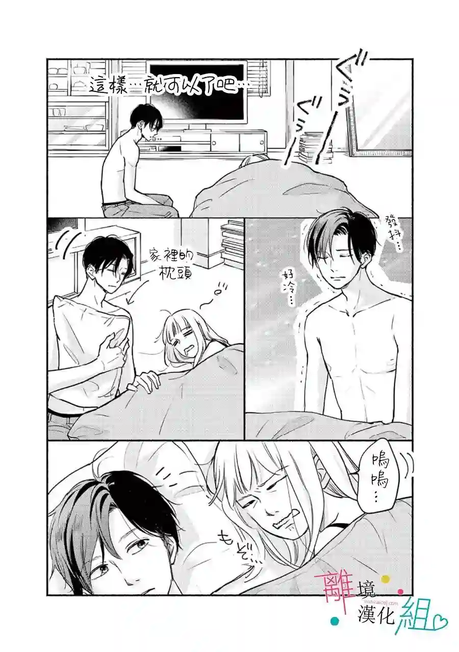 磕绊女陷入恋爱沼泽第08话