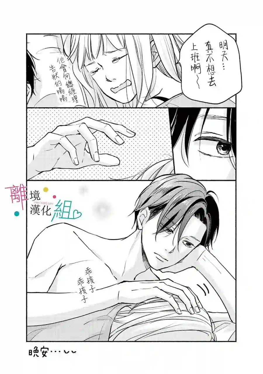 磕绊女陷入恋爱沼泽第08话