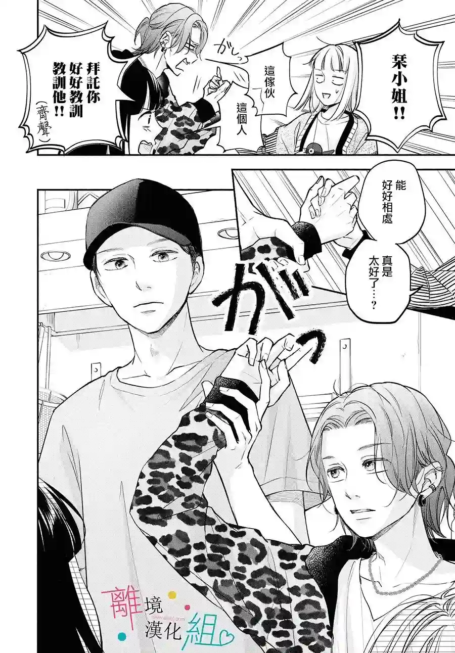 磕绊女陷入恋爱沼泽第08话