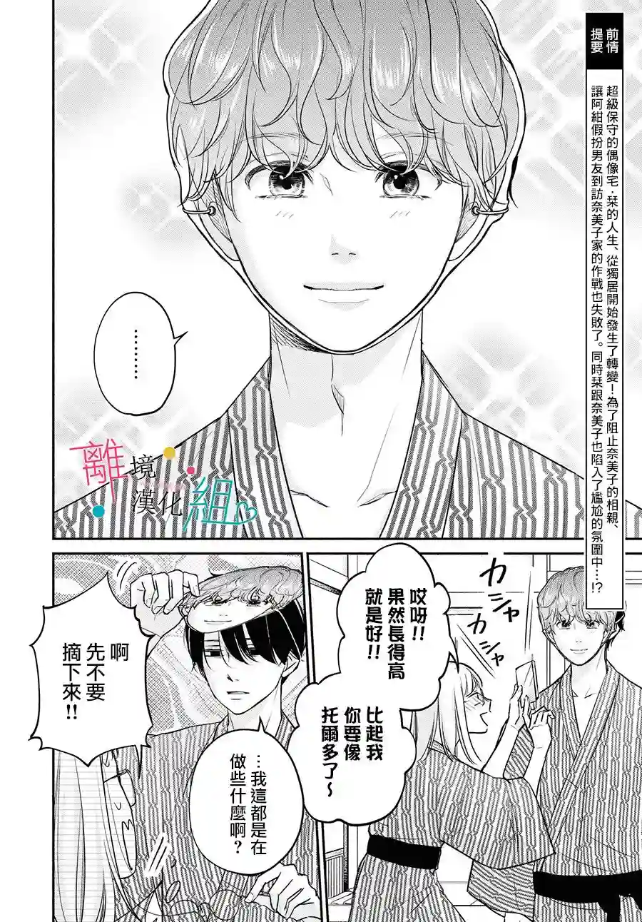 磕绊女陷入恋爱沼泽第09话