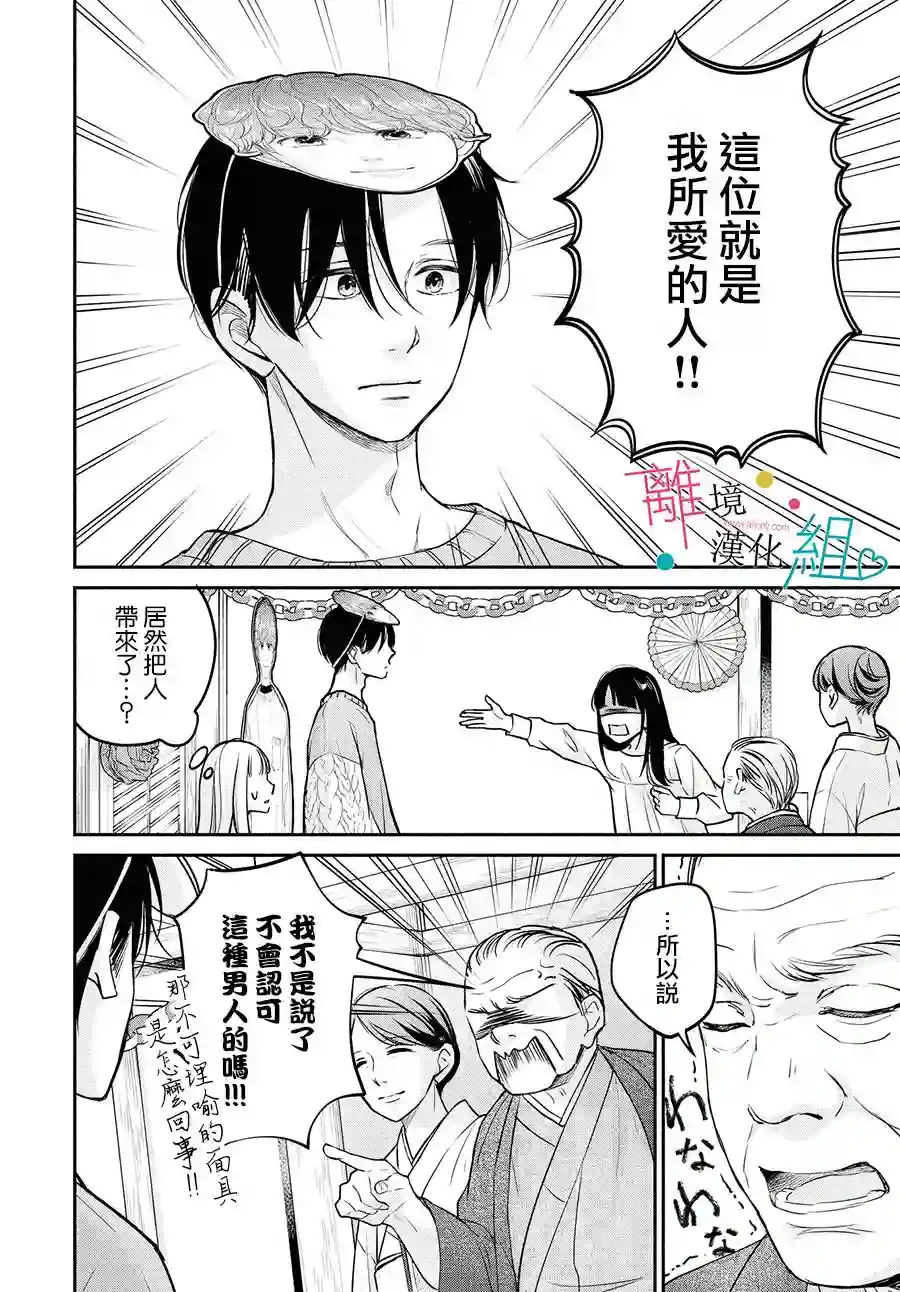 磕绊女陷入恋爱沼泽第09话