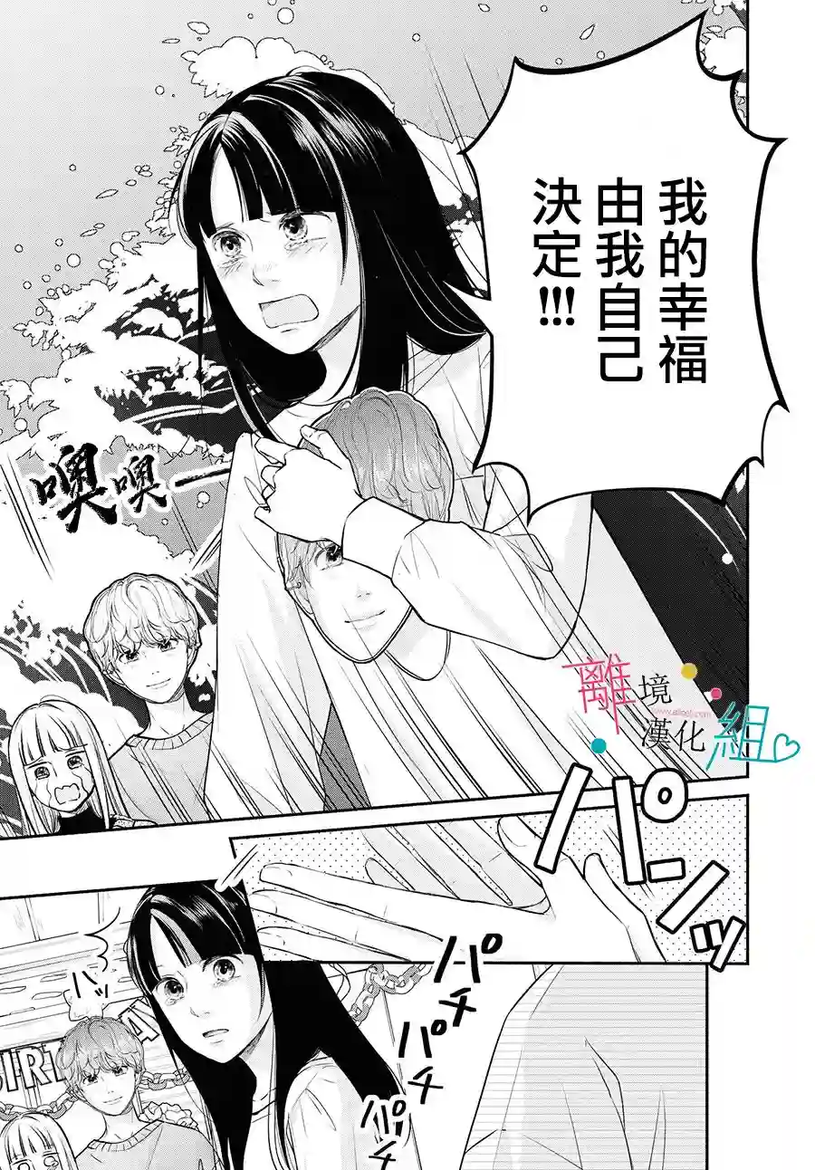 磕绊女陷入恋爱沼泽第09话