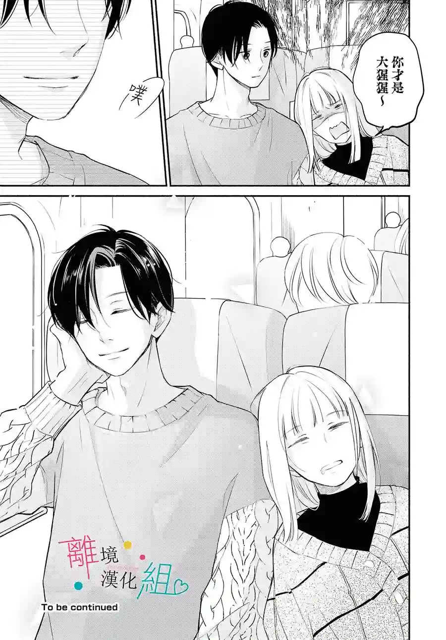 磕绊女陷入恋爱沼泽第09话