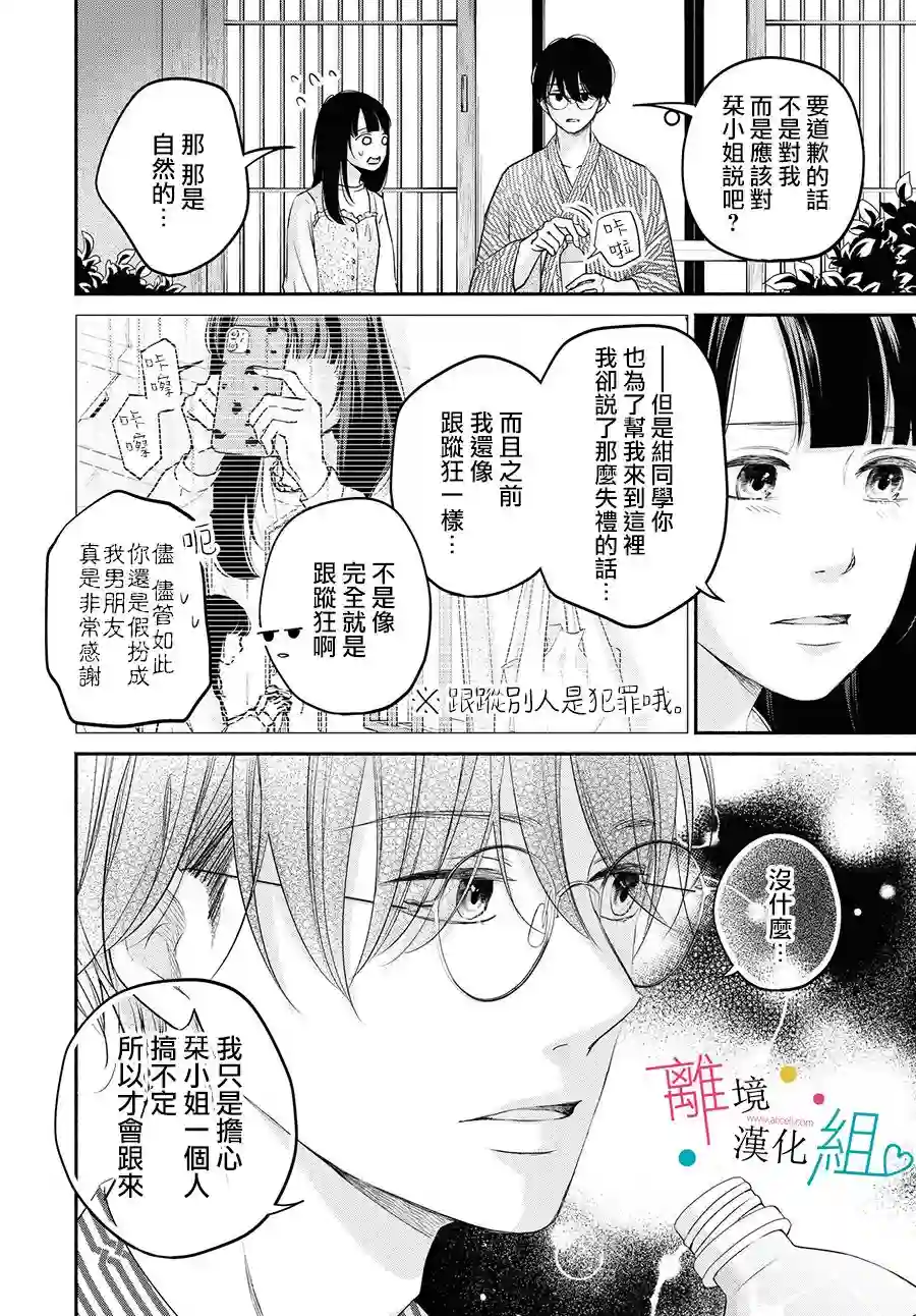 磕绊女陷入恋爱沼泽第09话