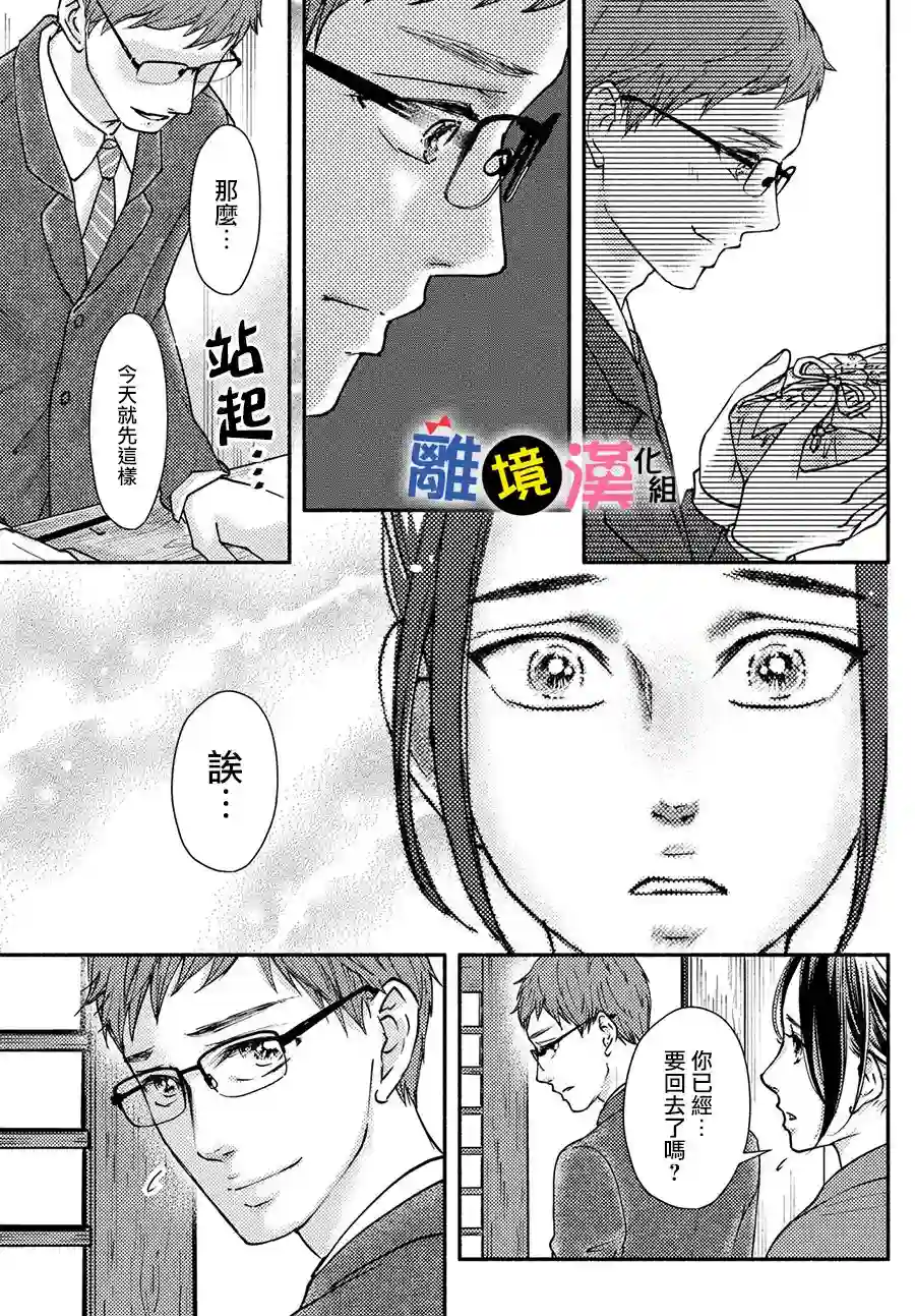 东大先生与原辣妹小姐第03话