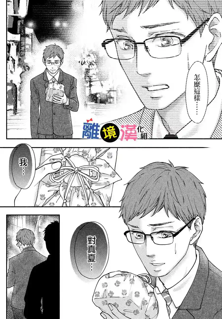 东大先生与原辣妹小姐第03话