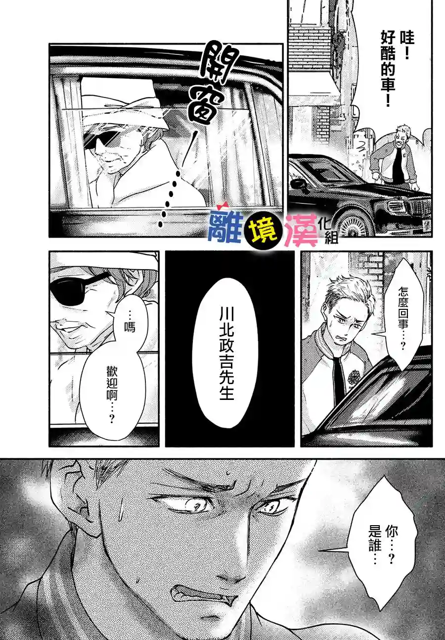 东大先生与原辣妹小姐第03话