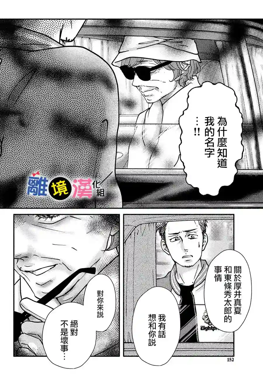 东大先生与原辣妹小姐第03话
