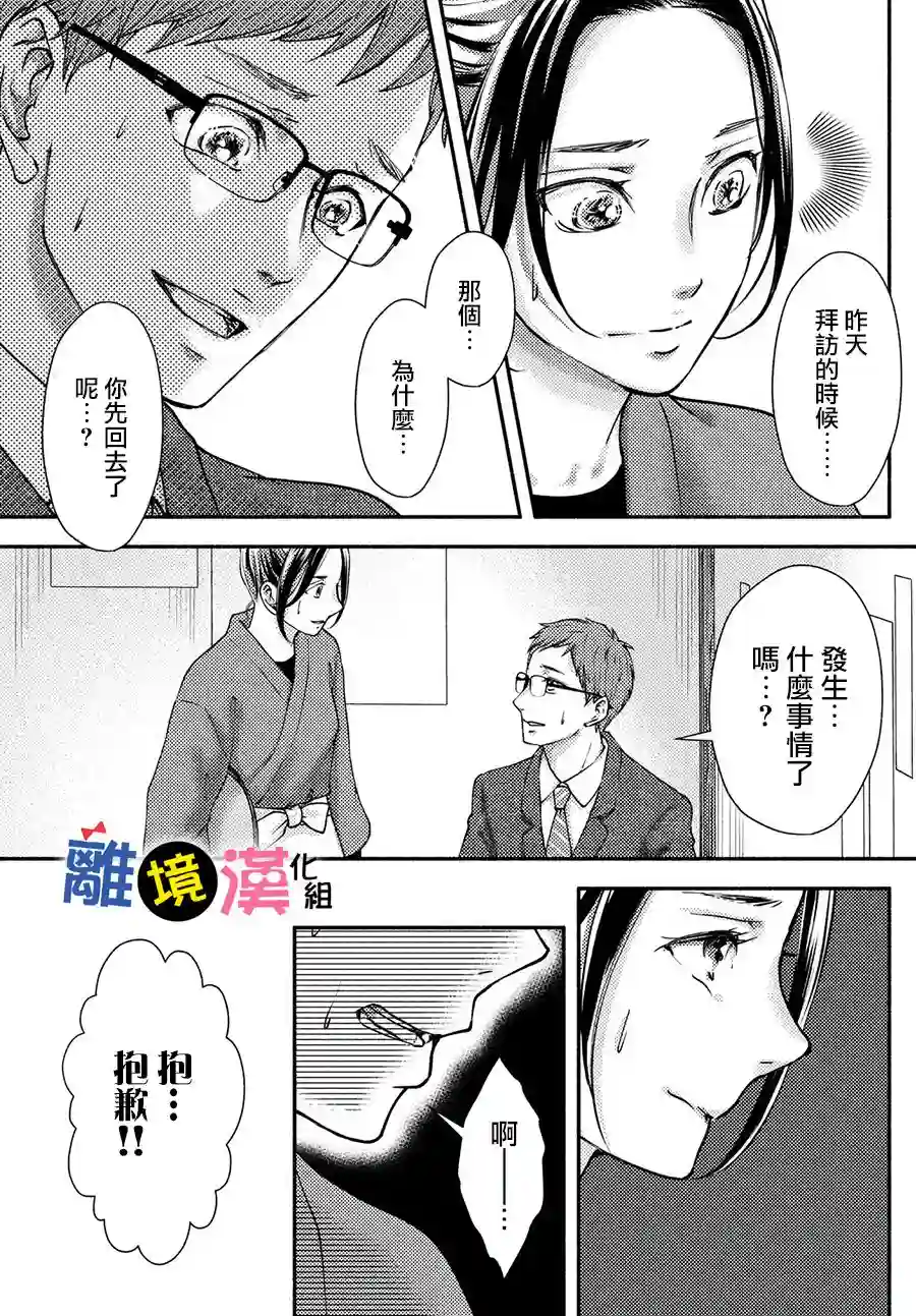 东大先生与原辣妹小姐第03话