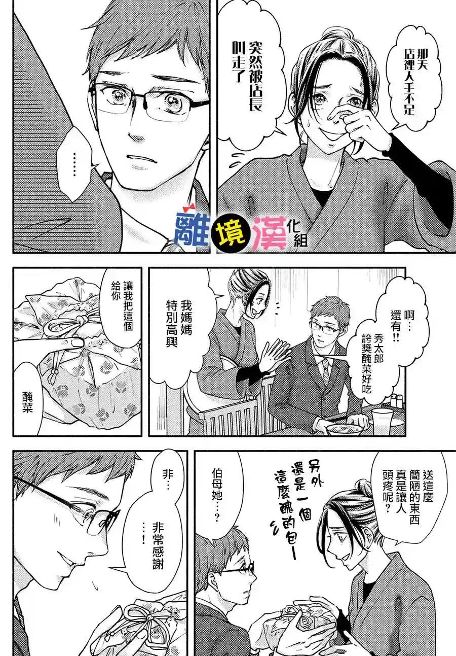 东大先生与原辣妹小姐第03话