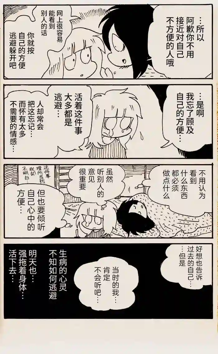 我们都病了！第10话