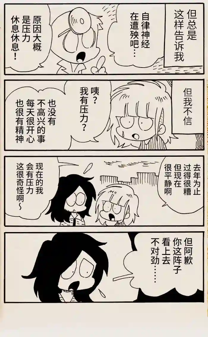 我们都病了！第17话