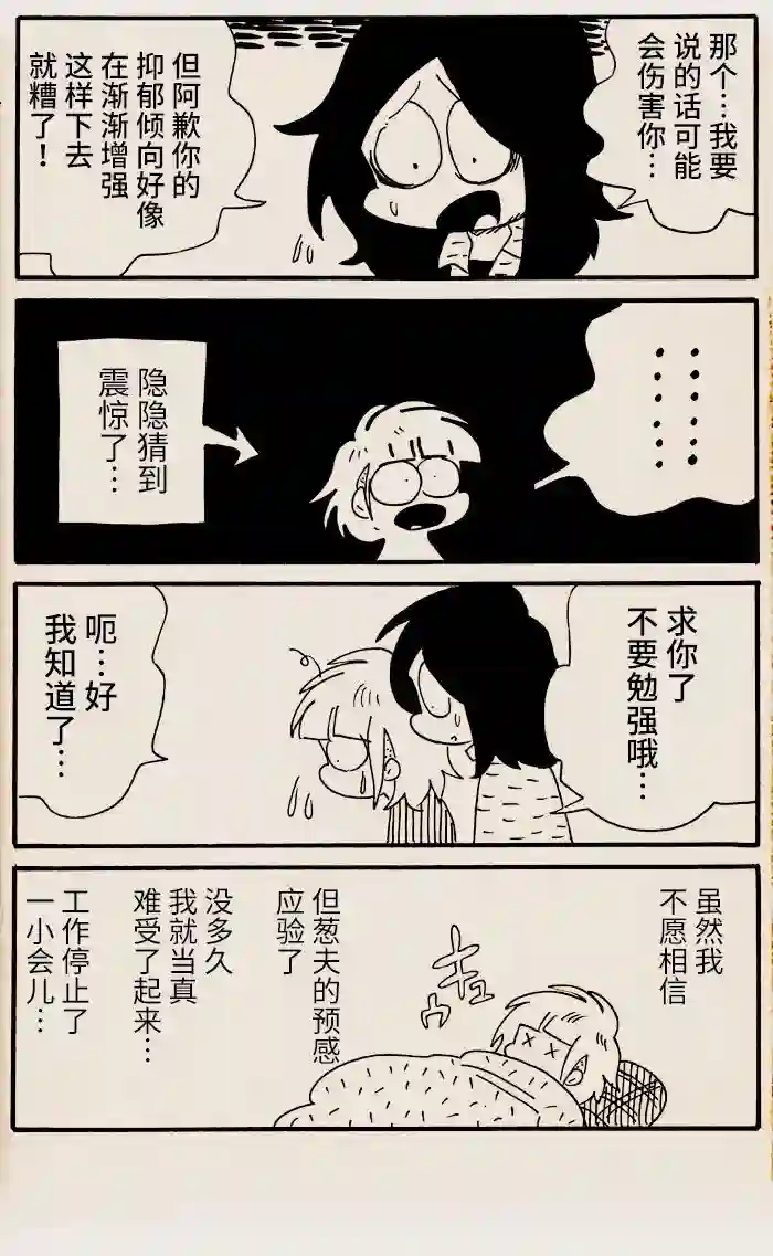 我们都病了！第17话