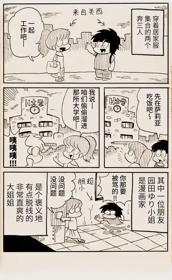 我们都病了！第21话