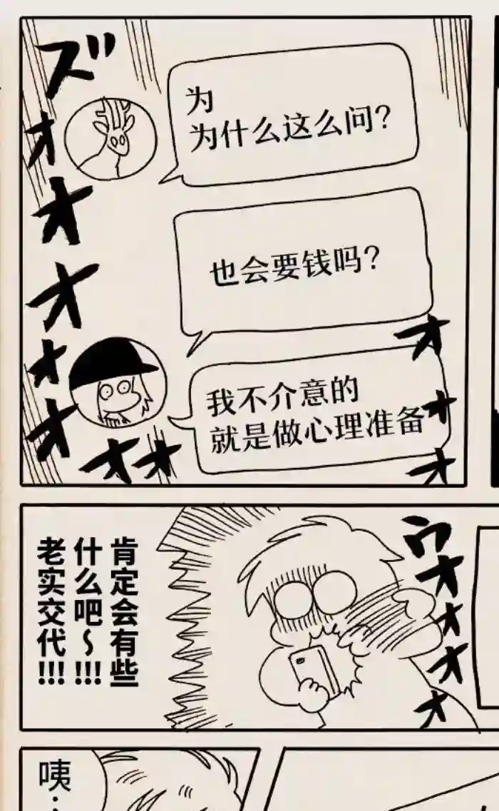 我们都病了！第32话