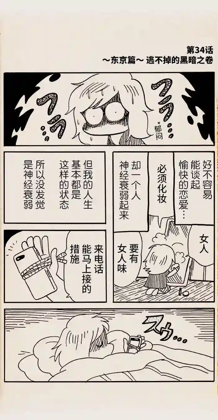 我们都病了！第34话