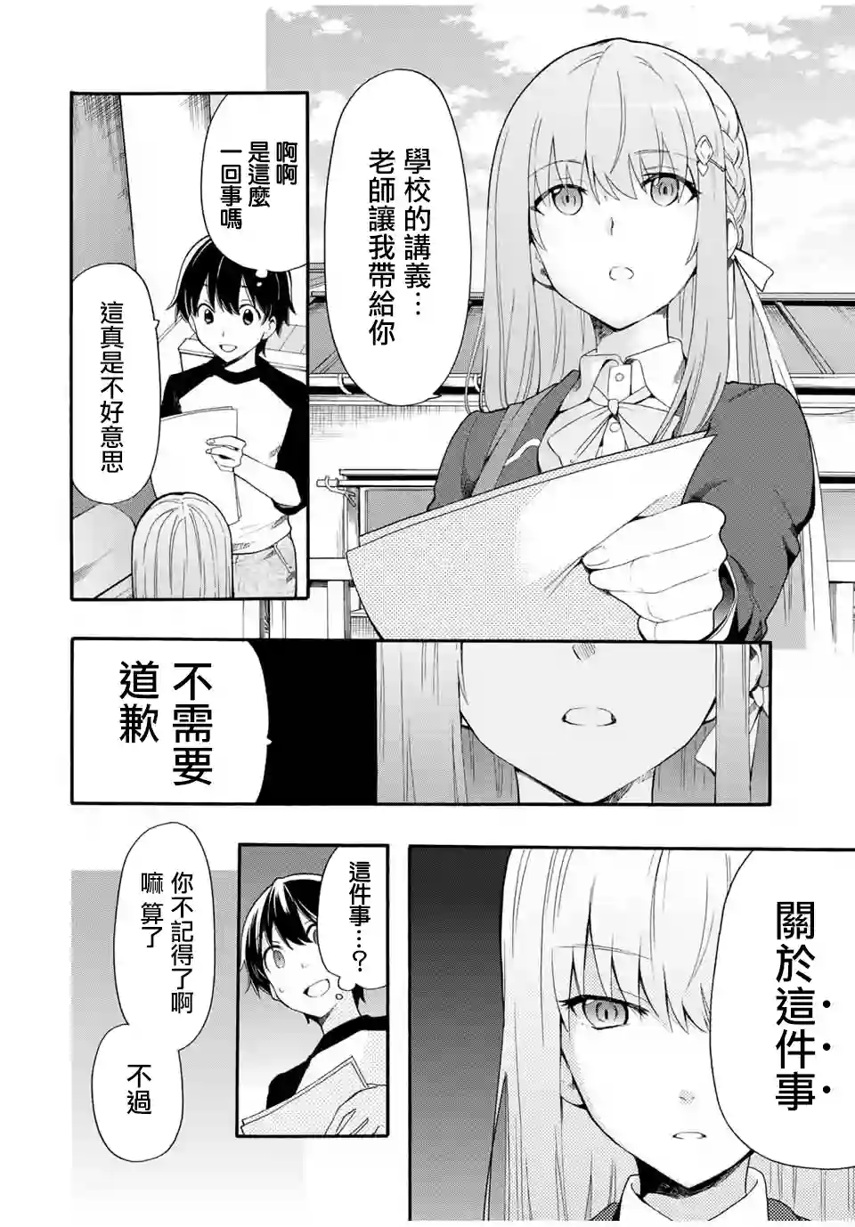 灰姑娘不会去找王子第01话