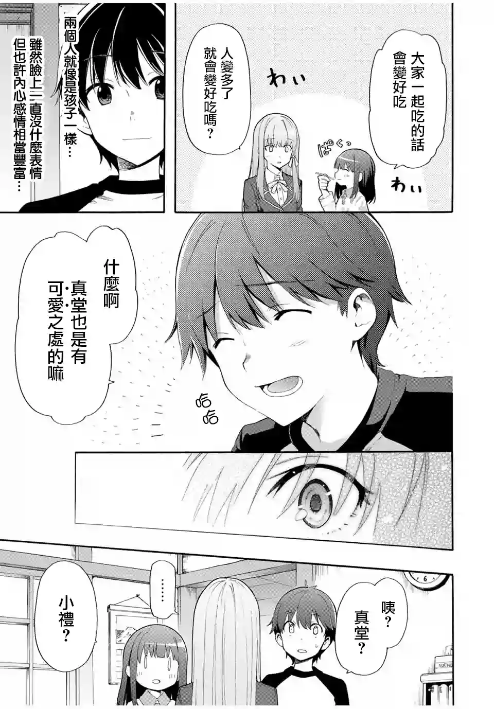 灰姑娘不会去找王子第01话