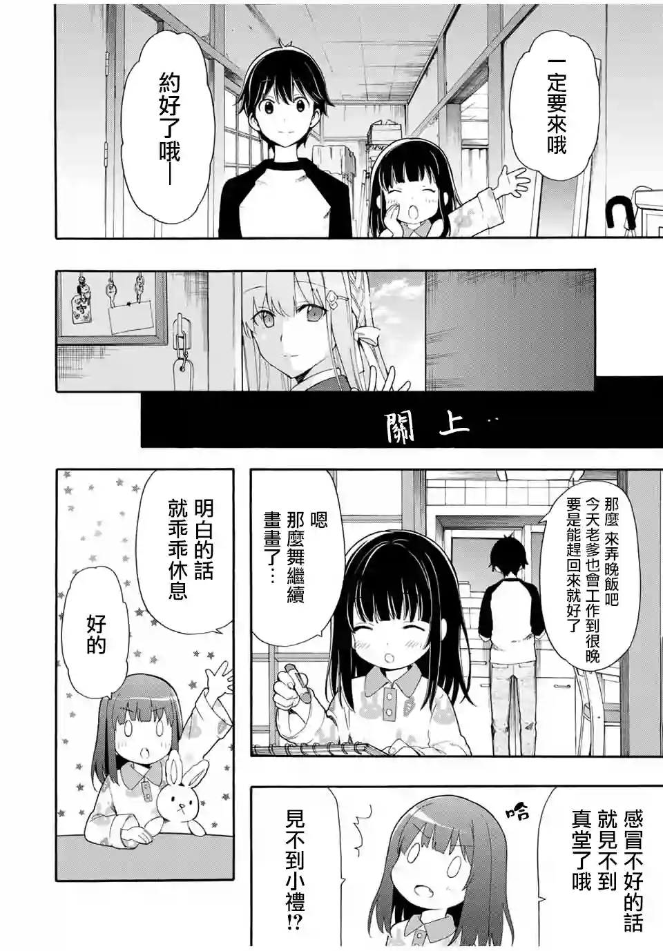 灰姑娘不会去找王子第01话