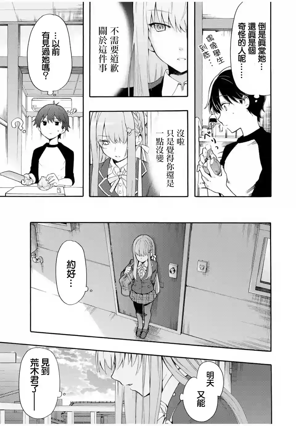 灰姑娘不会去找王子第01话