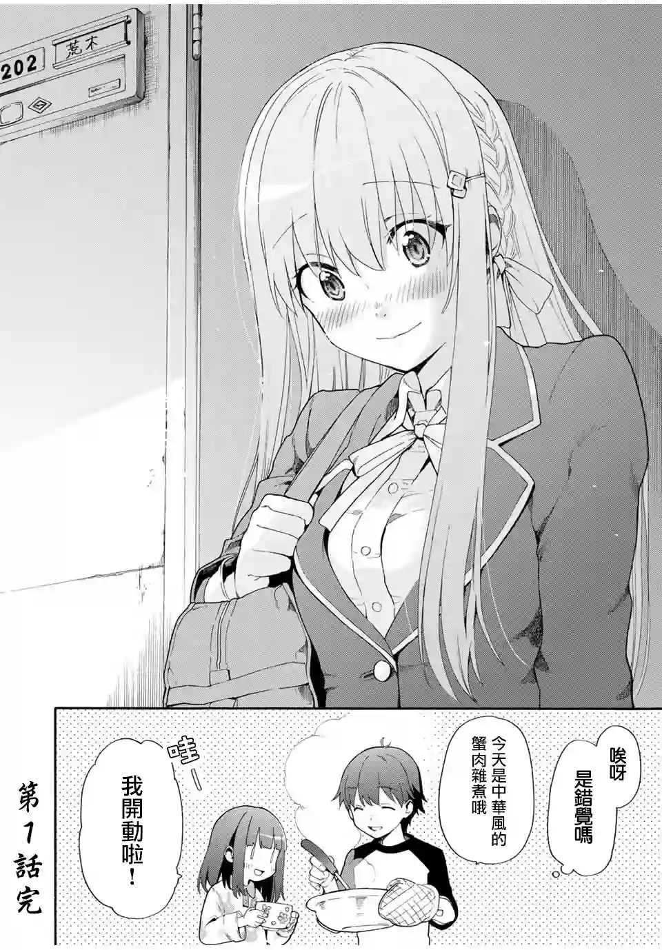 灰姑娘不会去找王子第01话