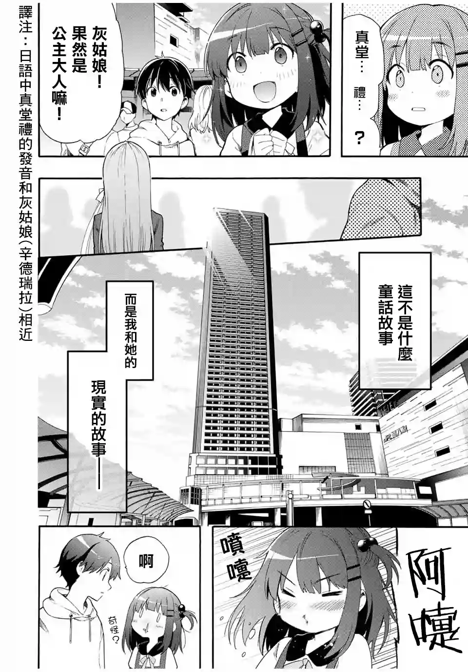 灰姑娘不会去找王子第01话