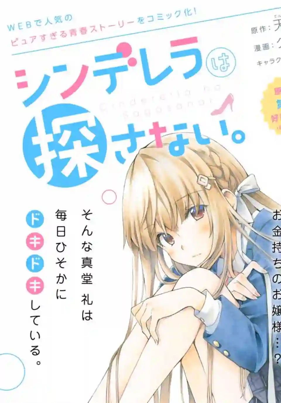 灰姑娘不会去找王子第01话