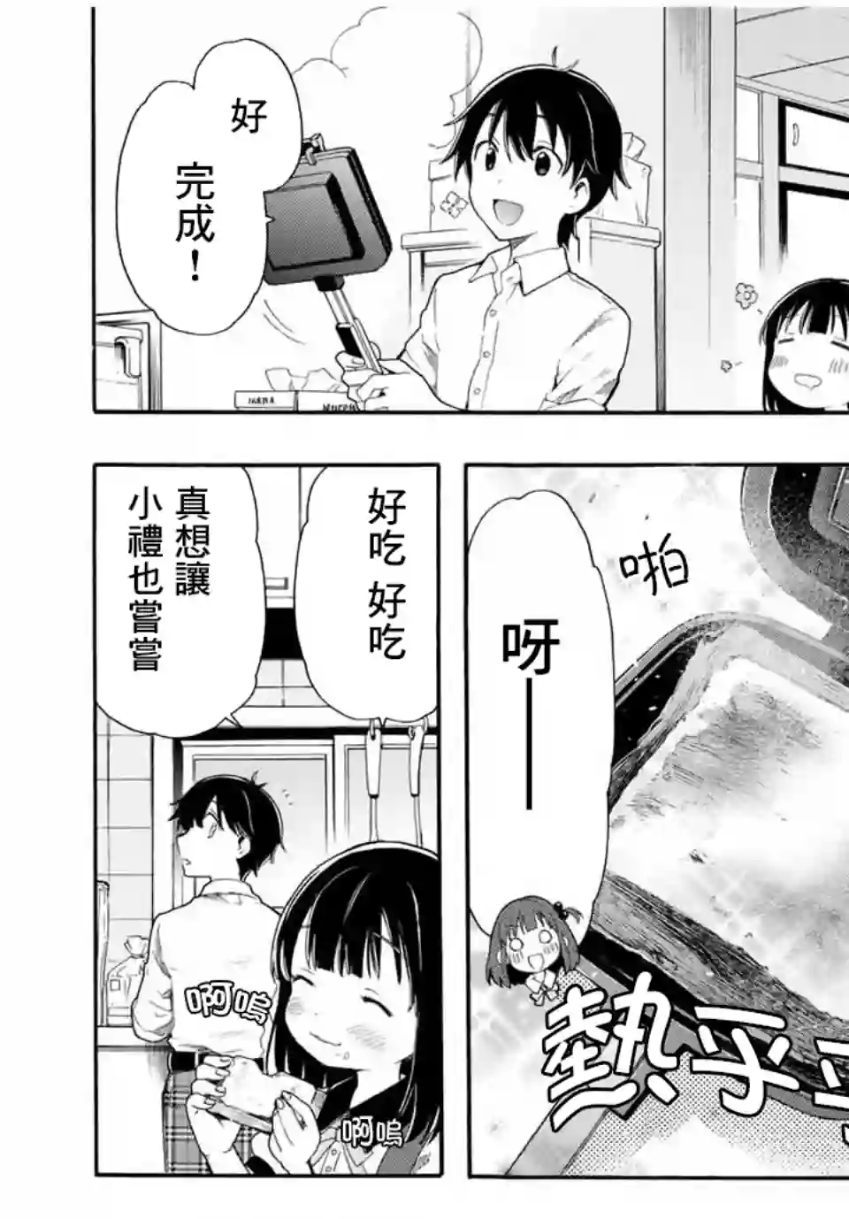 灰姑娘不会去找王子第02话