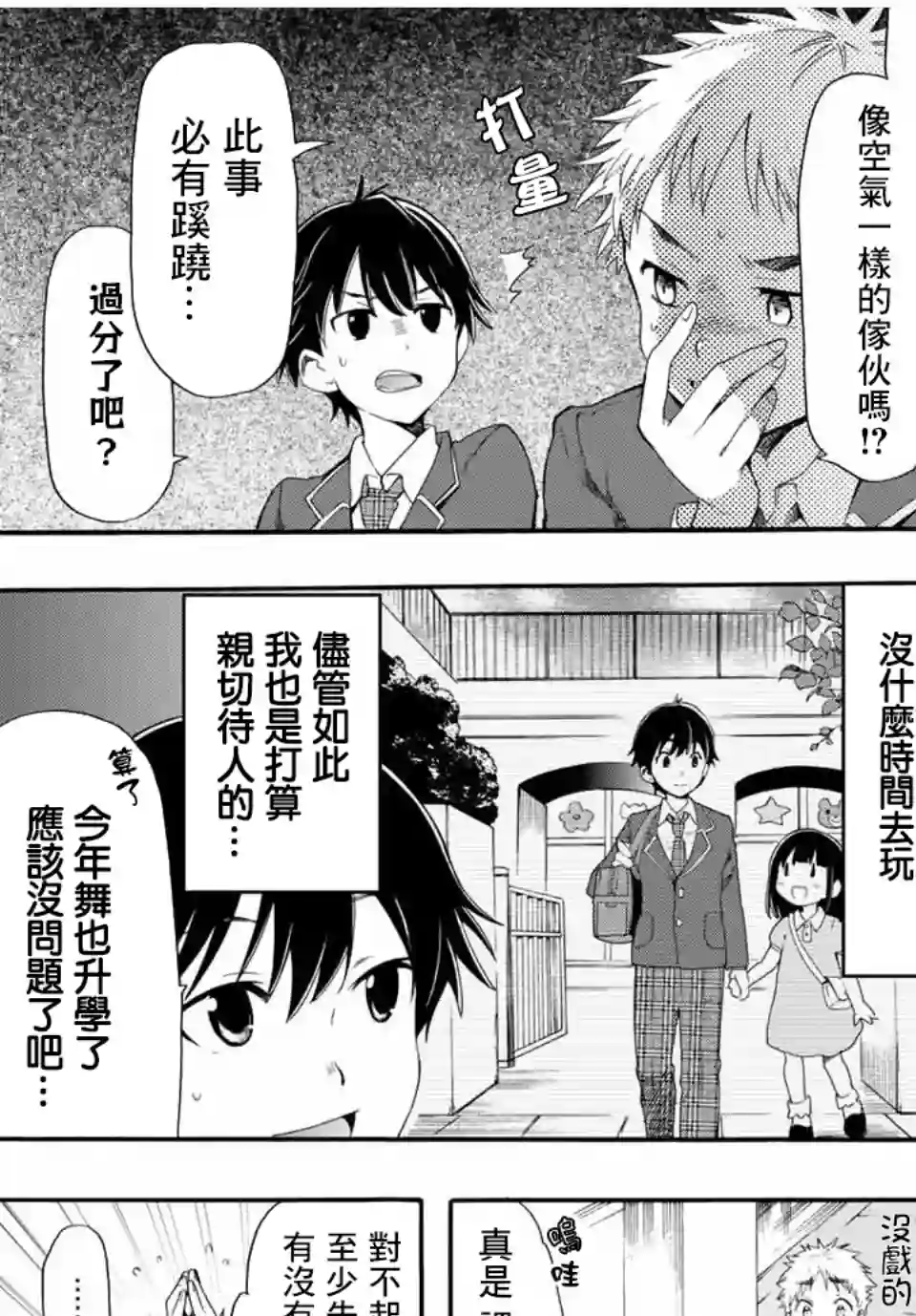 灰姑娘不会去找王子第02话