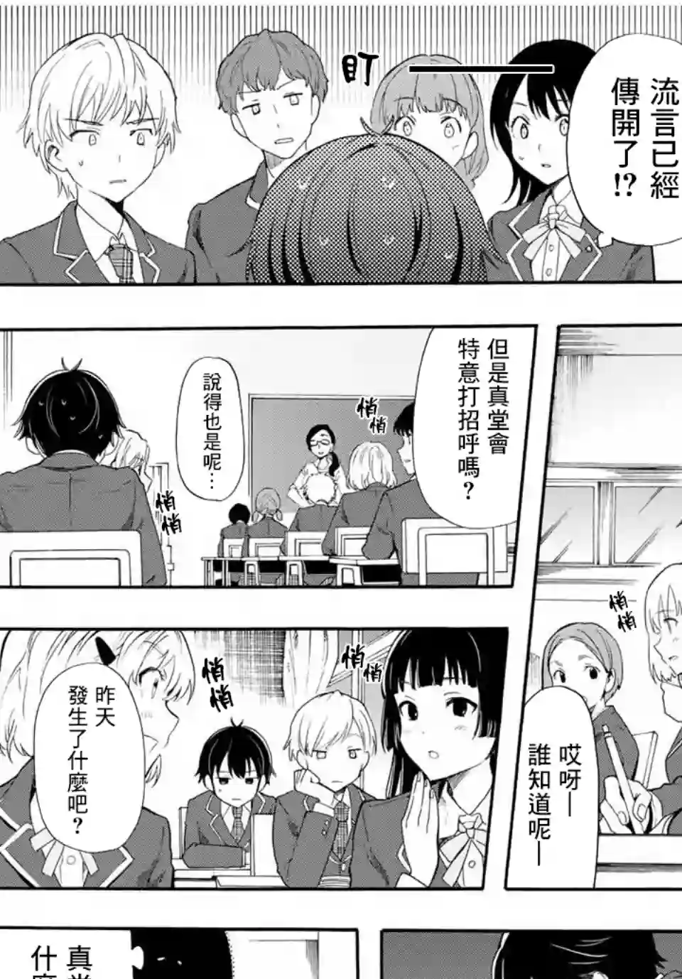 灰姑娘不会去找王子第02话