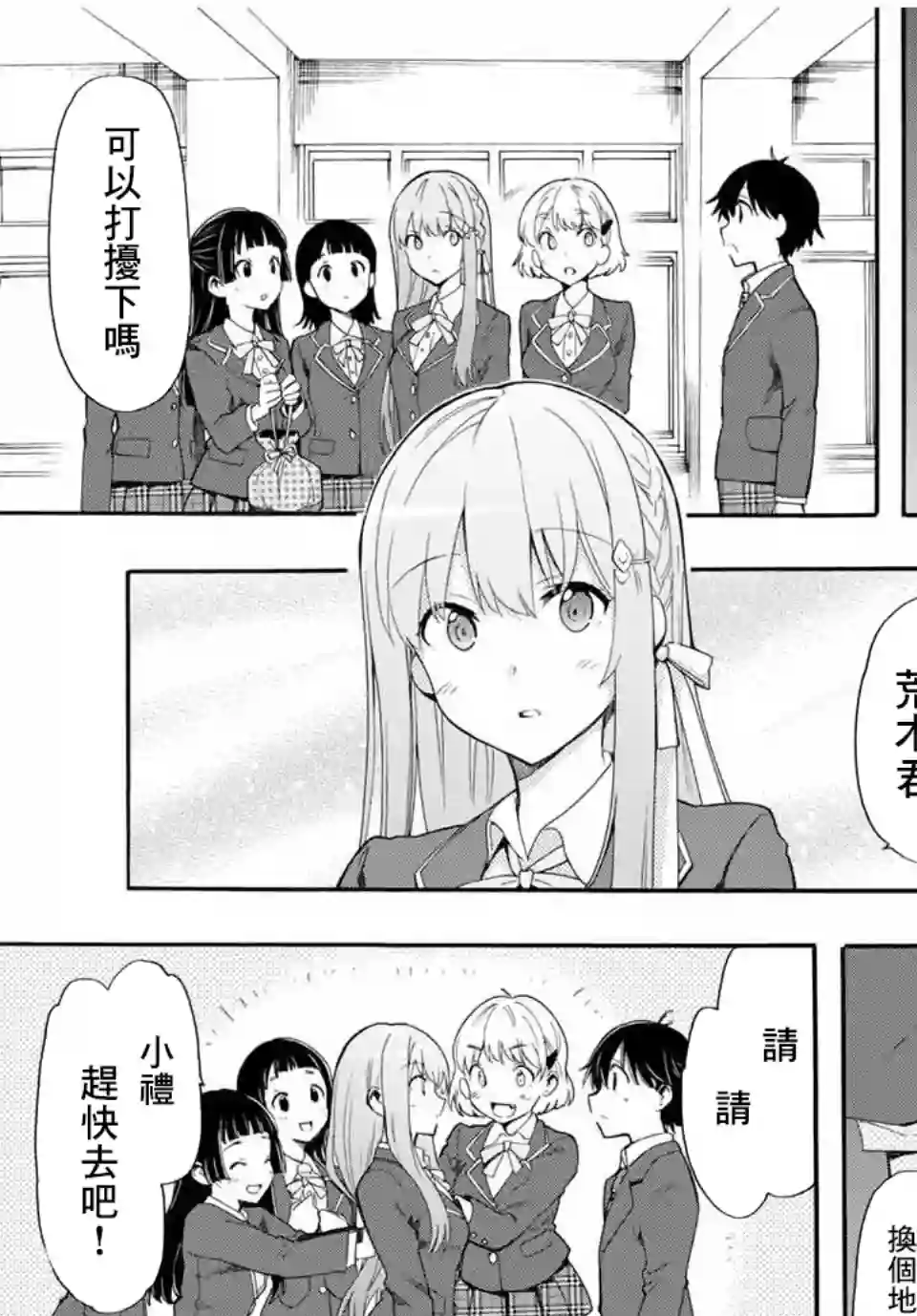 灰姑娘不会去找王子第02话