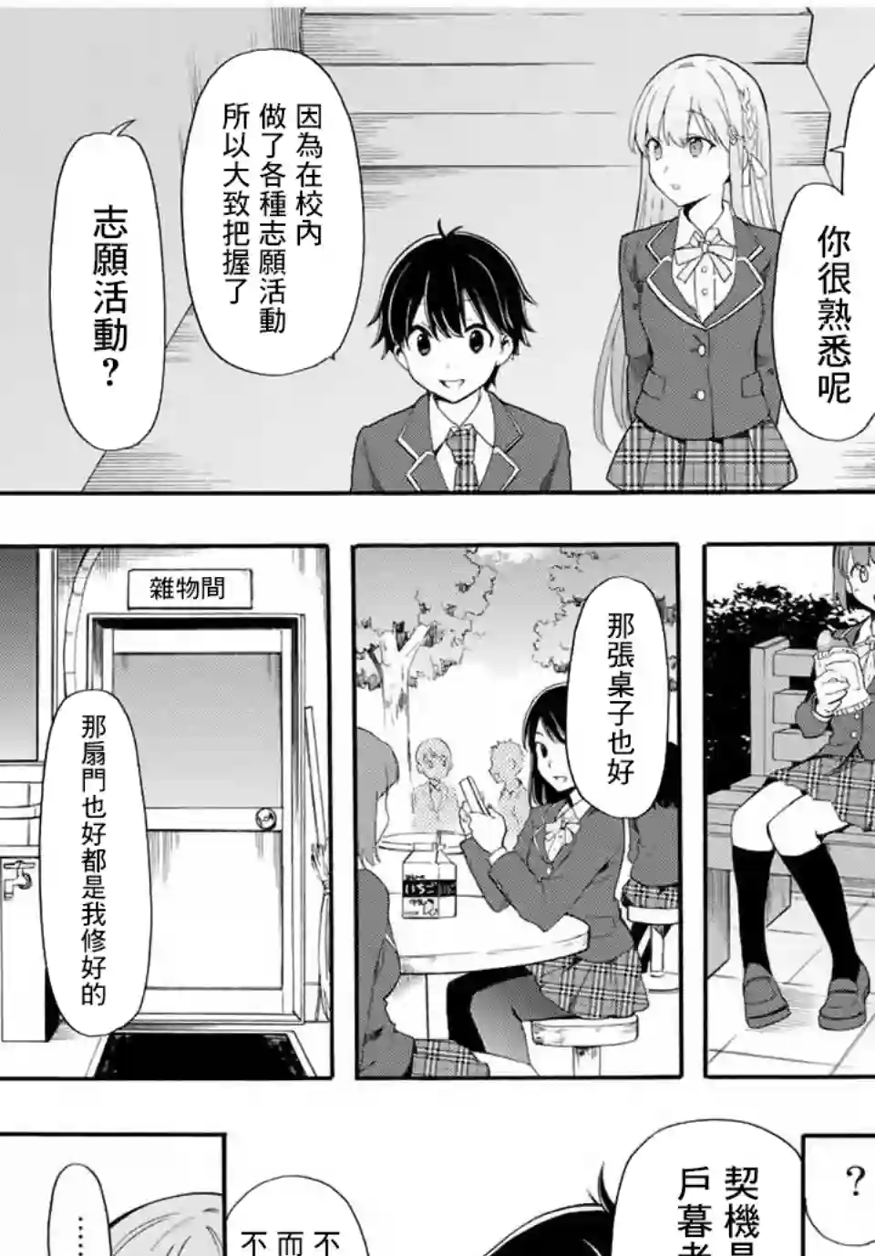 灰姑娘不会去找王子第02话