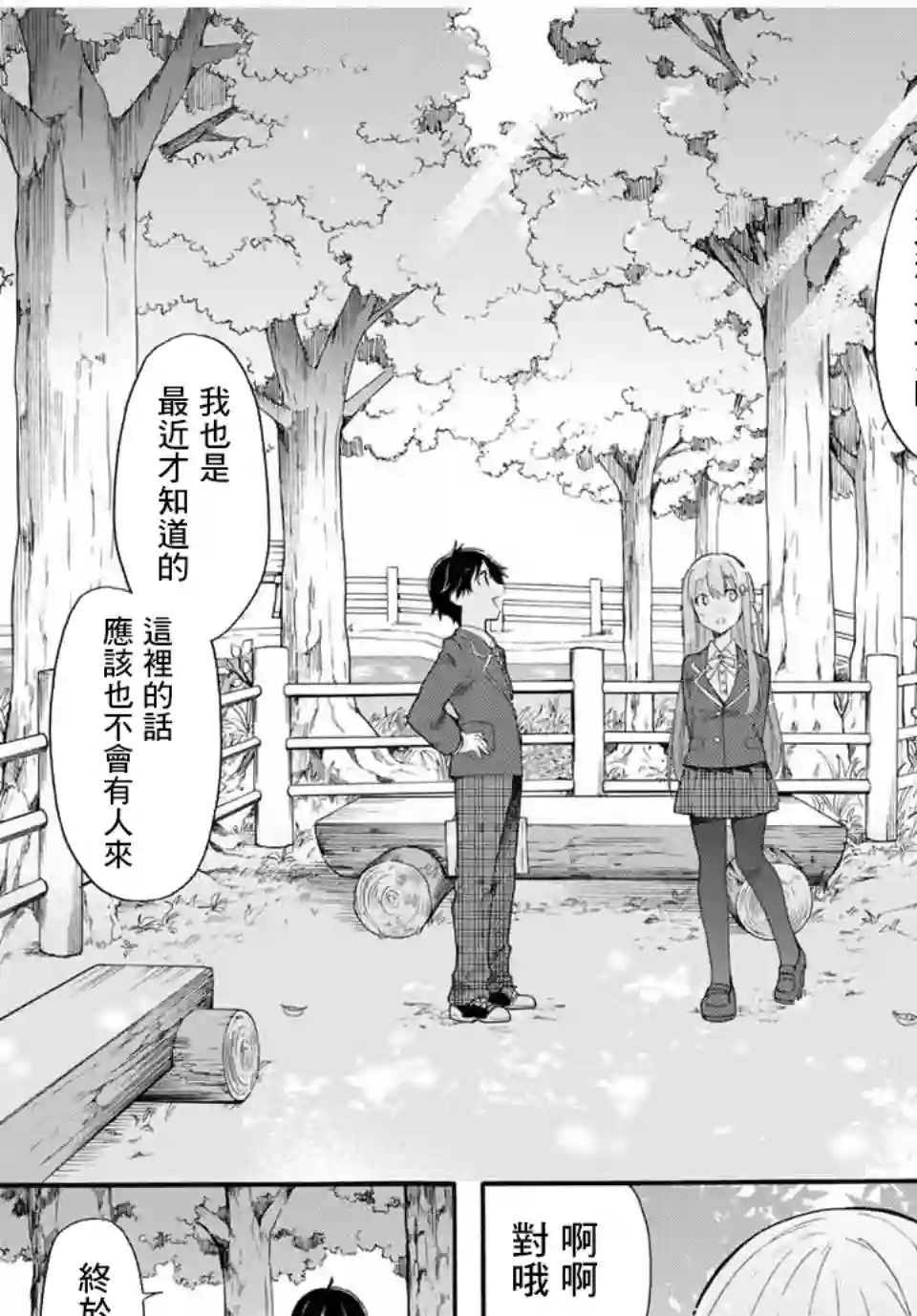 灰姑娘不会去找王子第02话