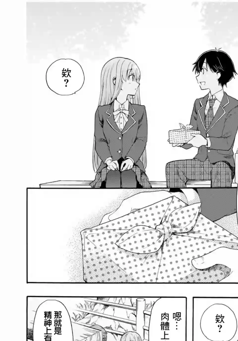 灰姑娘不会去找王子第02话